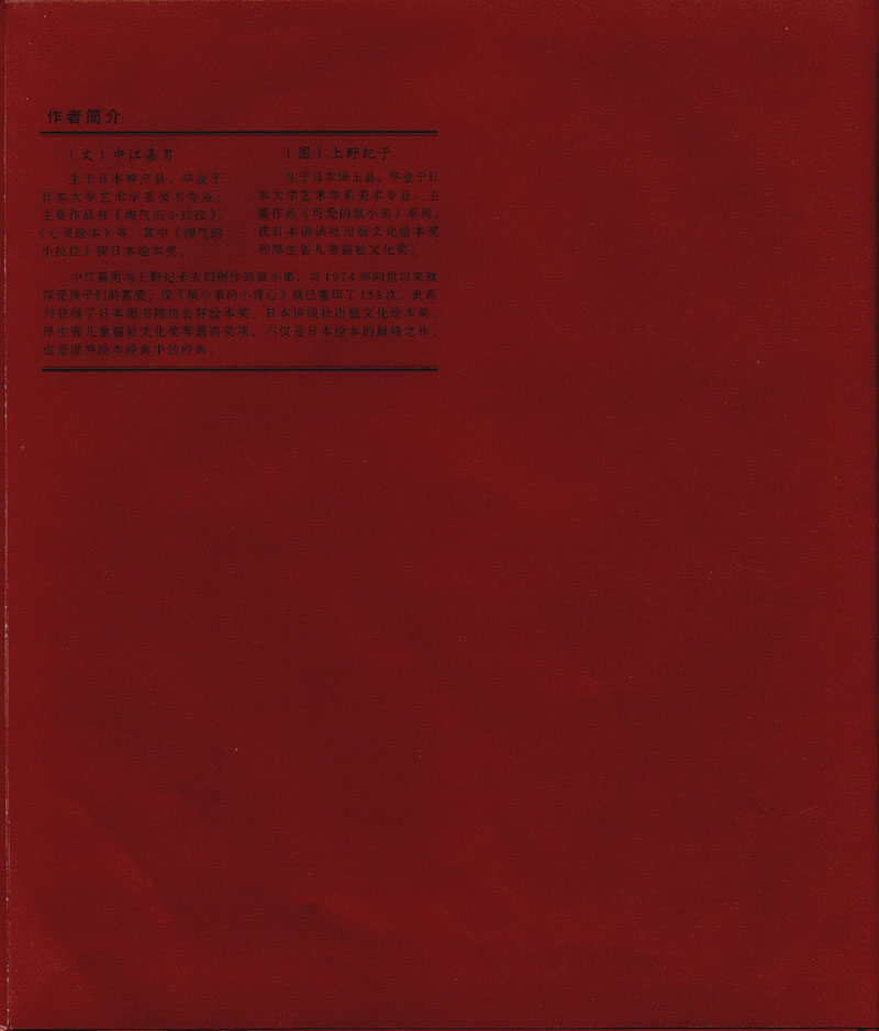 鼠小弟，鼠小弟 (02),绘本,绘本故事,绘本阅读,故事书,童书,图画书,课外阅读